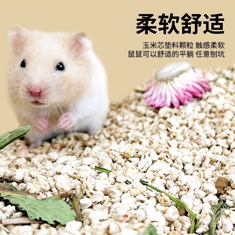 仓鼠乐园升级必备！无尘玉米芯垫料浴沙，让宠物更健康更快乐！