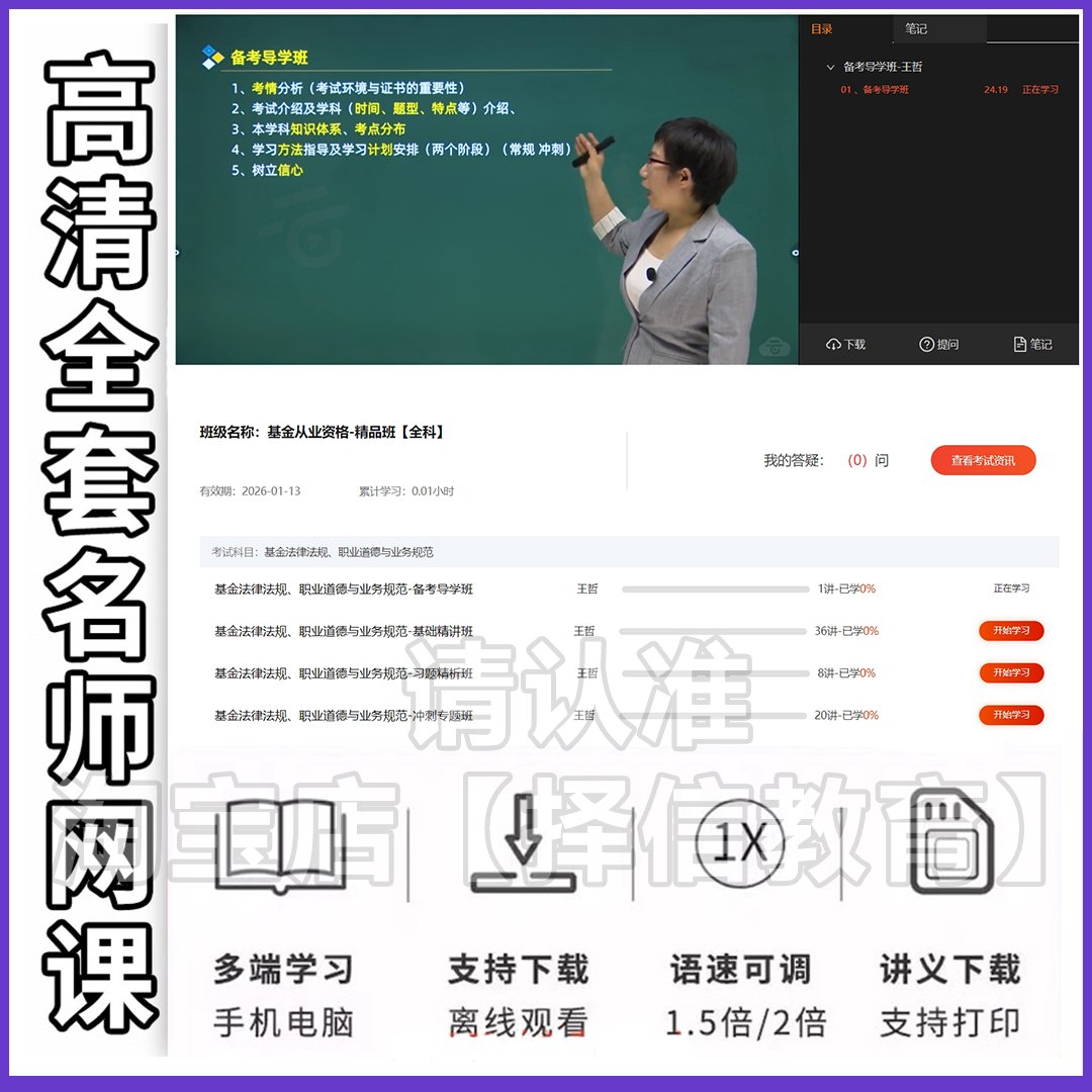 2025基金从业资格考试必备三色笔记题库+真题+网课资料，助你轻松过关！