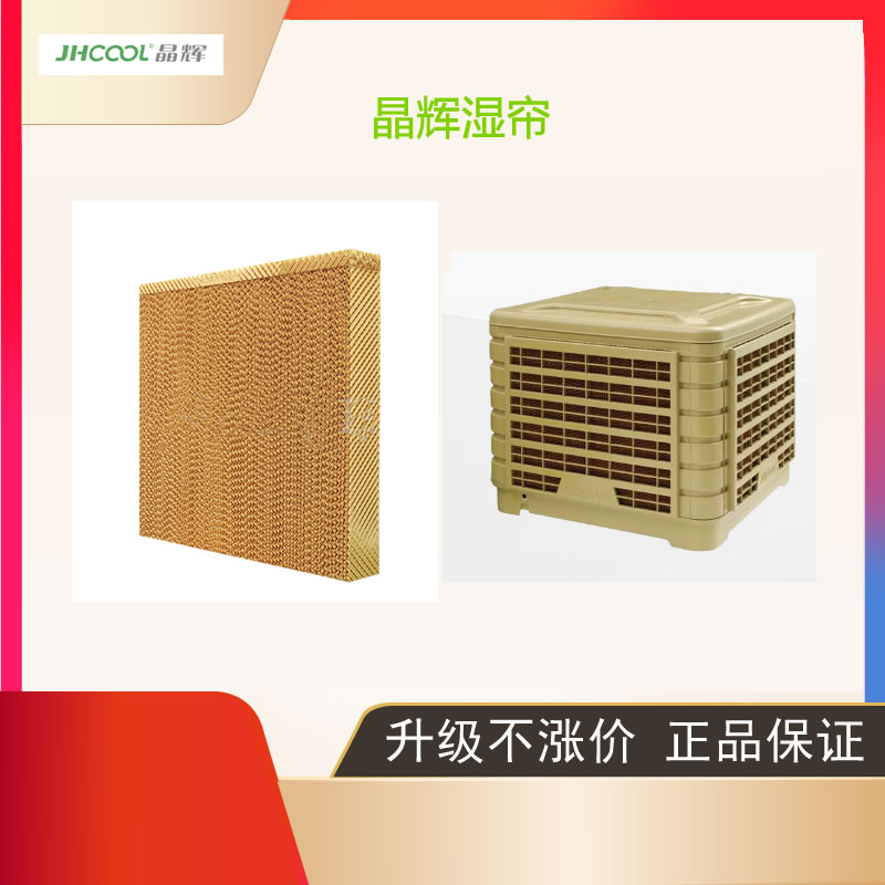 兢辉湿帘空调：工厂降温的秘密武器，你还在等什么？