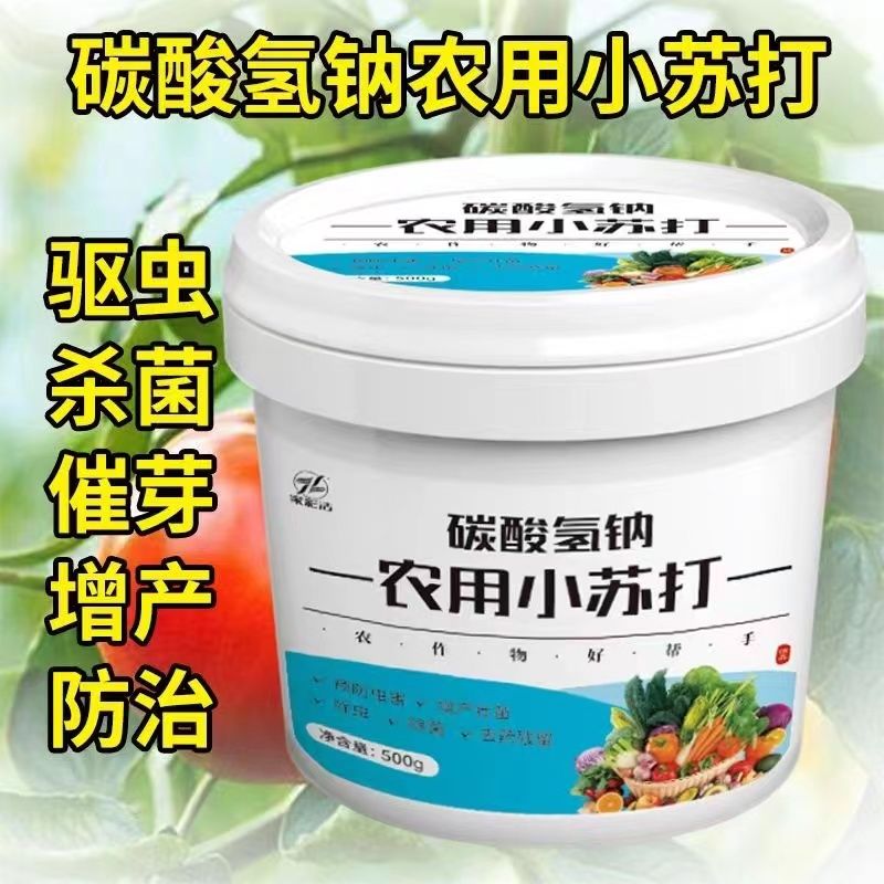 农用小苏打：绿色革命的秘密武器，如何让果蔬花卉告别病虫害，实现增产增收?