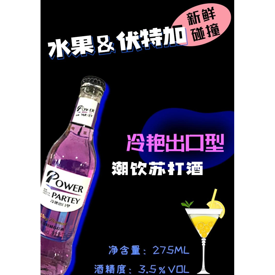 非常时刻动力苏打酒伏特加微醺，夜店狂欢必备神器！