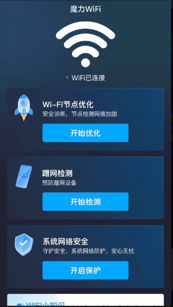 魔力WiFi2.0.10