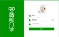 智能门诊3.0