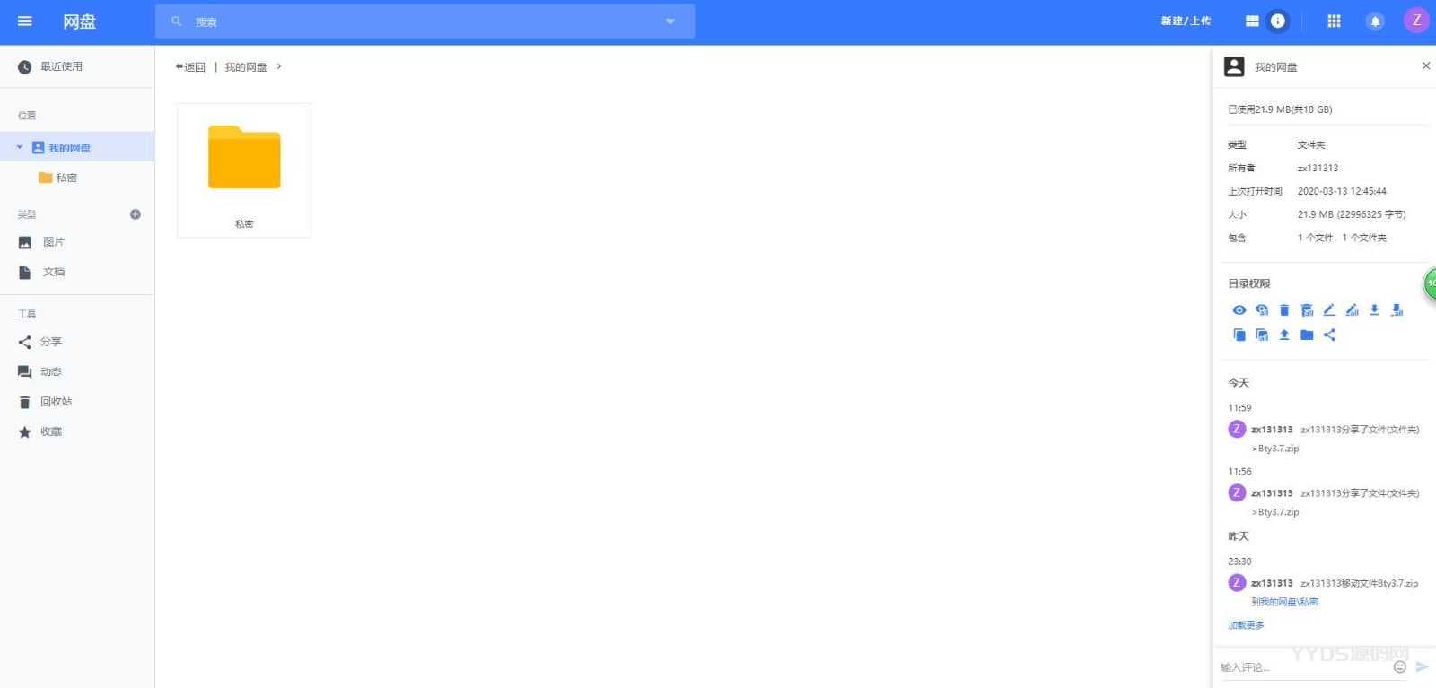 PHP仿百度网盘文件分享dzzoffice网盘系统源码