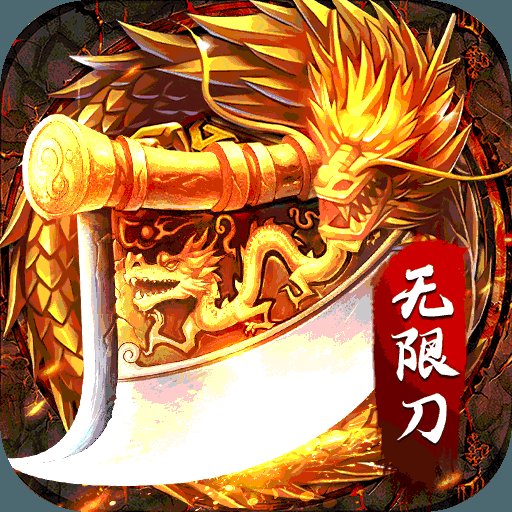 至尊合击版本传奇