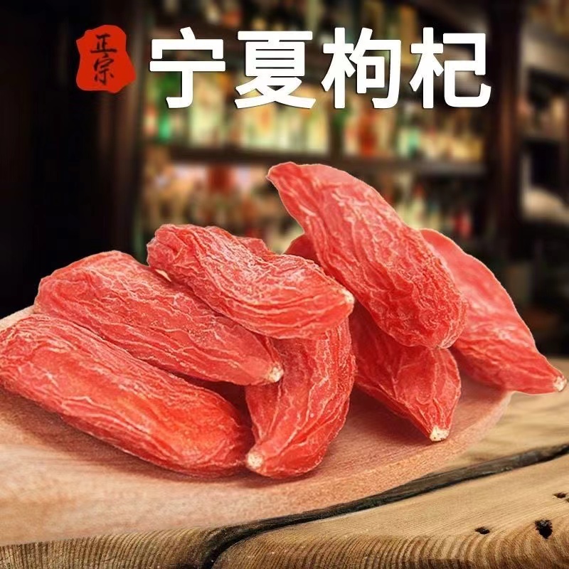 宁夏枸杞子500g带叶子，养生圣品，泡茶煲汤新选择