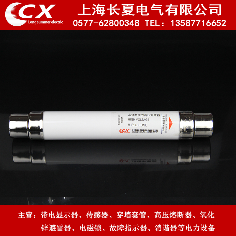 上海华商XRNT-12KV高压限流熔断器：电力安全的守护神，如何选择适合你的型号？
