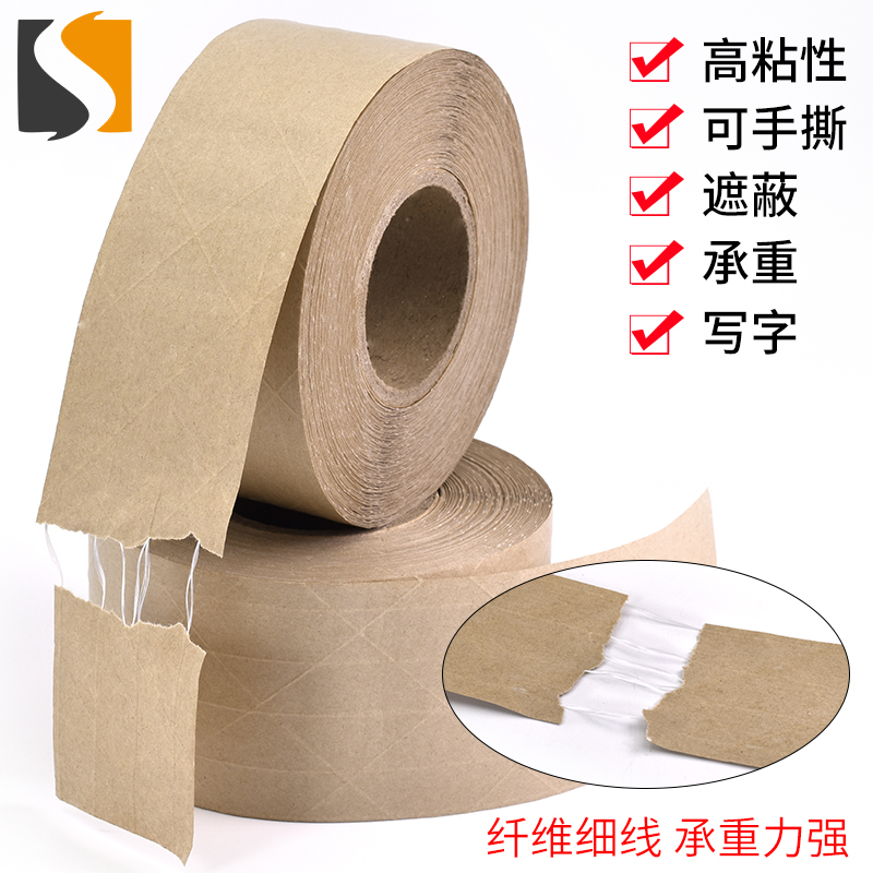 湿水夹筋牛皮纸封箱胶带，防水防潮的秘密武器，76mm宽45米长，有线纤维线加强筋，包装界的扛把子！