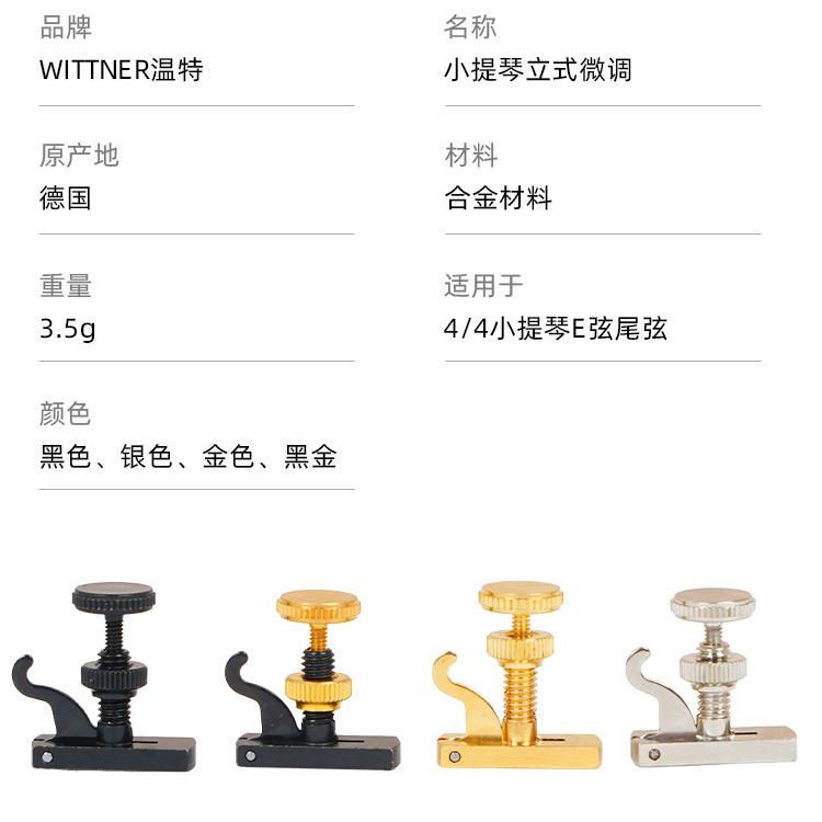 温特小提琴立式微调E弦环尾琴弦：专业演奏者的必备神器！