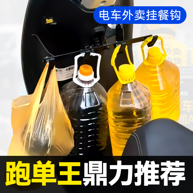 美团外卖饿了么达达外卖前置挂餐钩电动车挂钩挂餐免打孔加固，外卖小哥必备神器！