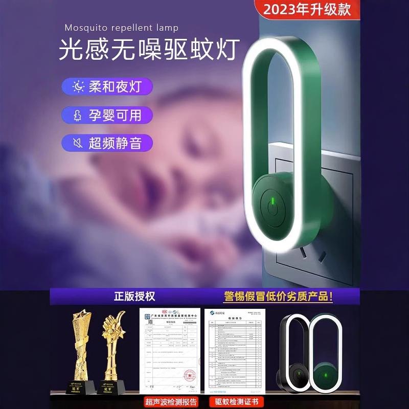 日本超声波驱蚊虫神器2025新款，智能黑科技小夜灯，电子灭蝇新体验！