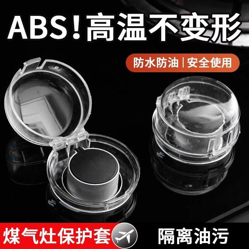 煤气灶保护套：守护厨房安全，宝宝误开不再怕！️