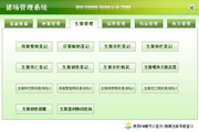 宏达猪场管理系统 绿色版3.0