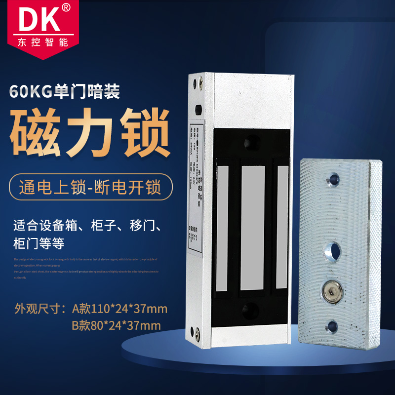 东控磁力锁12V柜子锁：开启智能储物新纪元，60kg强力守护你的秘密