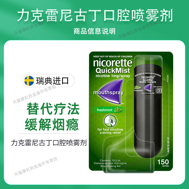强生Nicorette力克雷戒烟药口腔替代喷剂：便携口吸神器，助你轻松告别烟瘾！