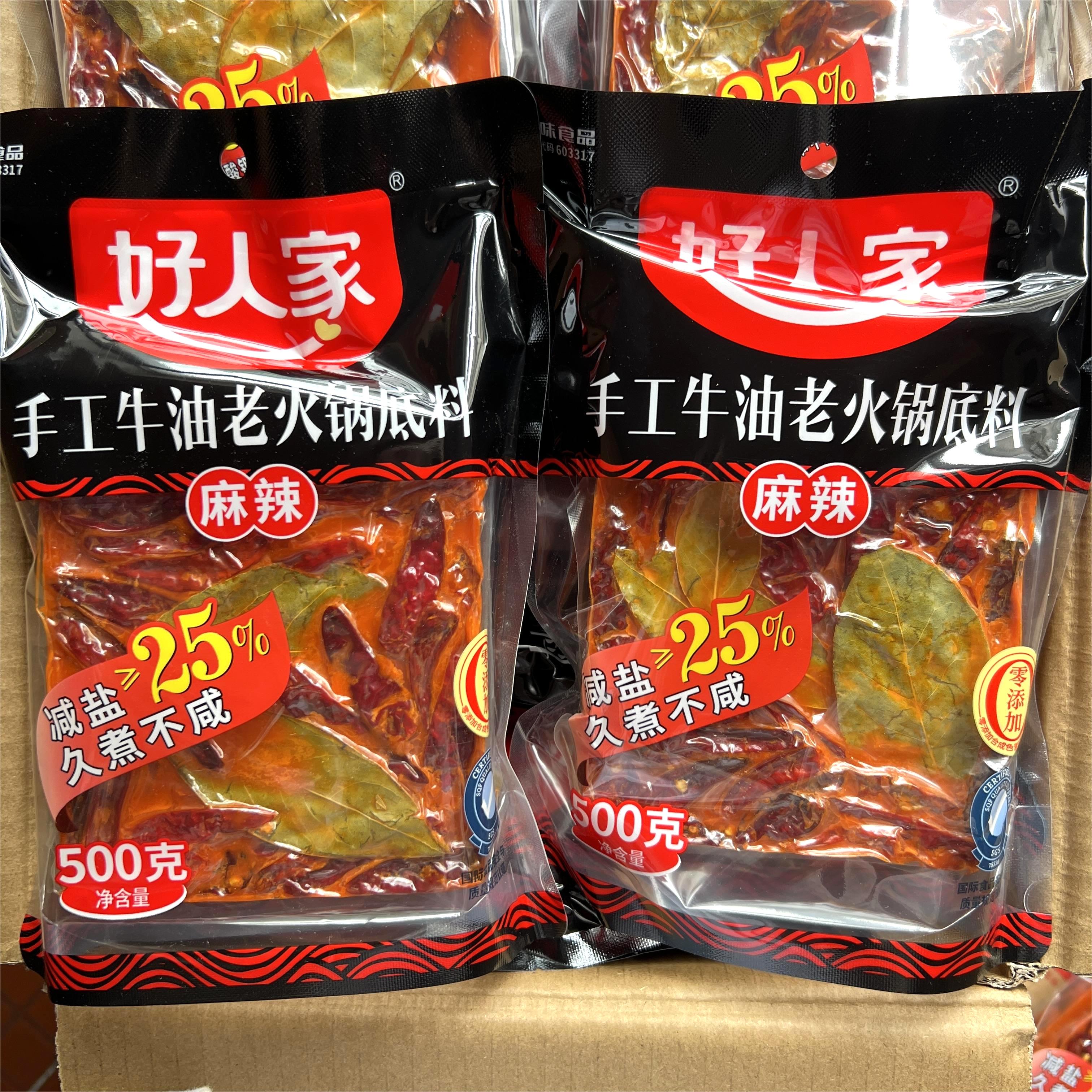 【商用整箱】好人家手工火锅底料，麻辣鲜香，四川正宗味道，吃货必囤！️