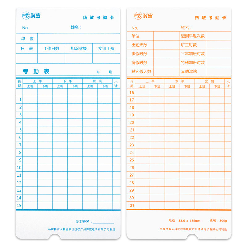 揭秘：科密热敏考勤卡，高效办公的秘密武器！