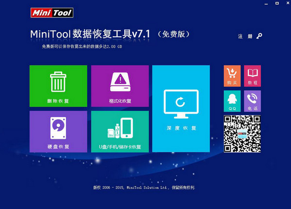 minitool数据恢复工具v7.1官方免费版