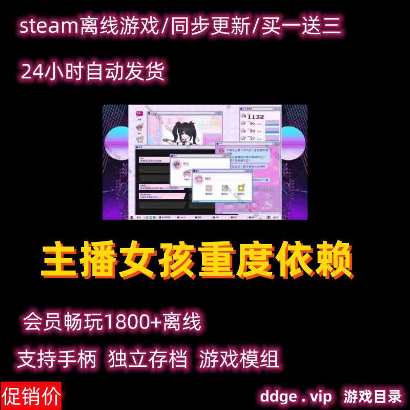 为什么主播女孩重度依赖单机游戏？背后原因大揭秘！