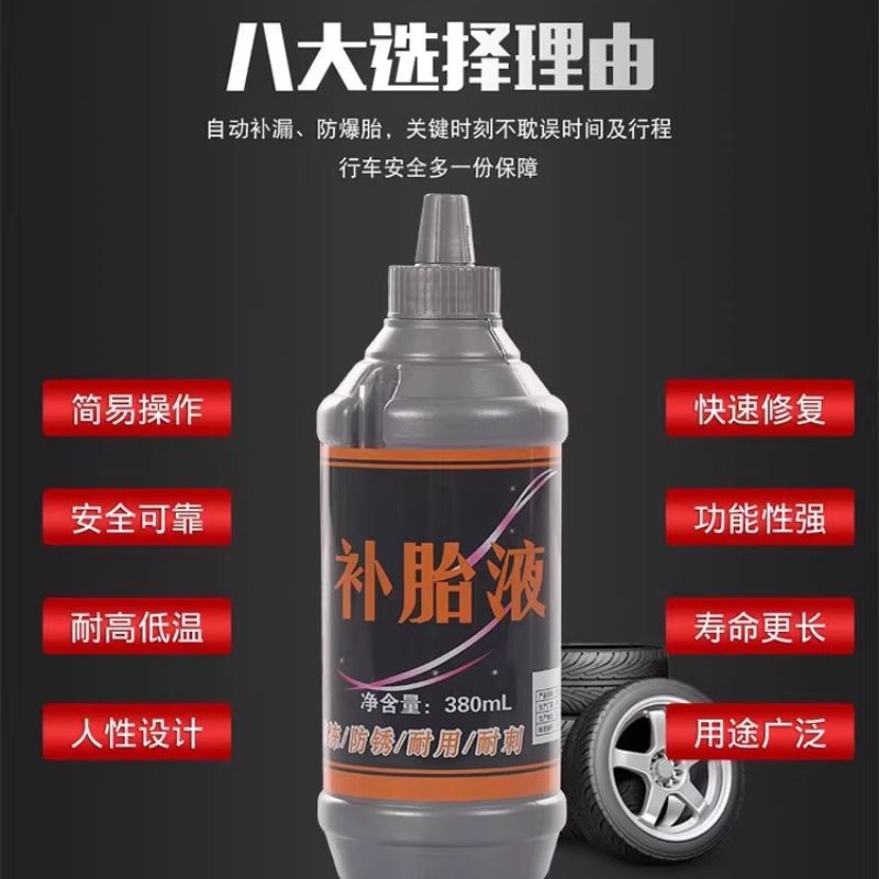 电动车补胎液真空胎自补液：应急神器，让出行无忧！