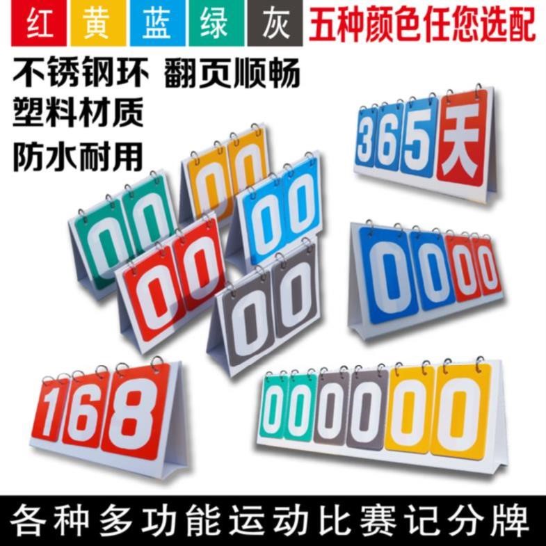 门球比赛专用记分牌：轻松掌握比赛进程，享受竞技乐趣！