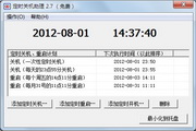 定时关机助理3.0