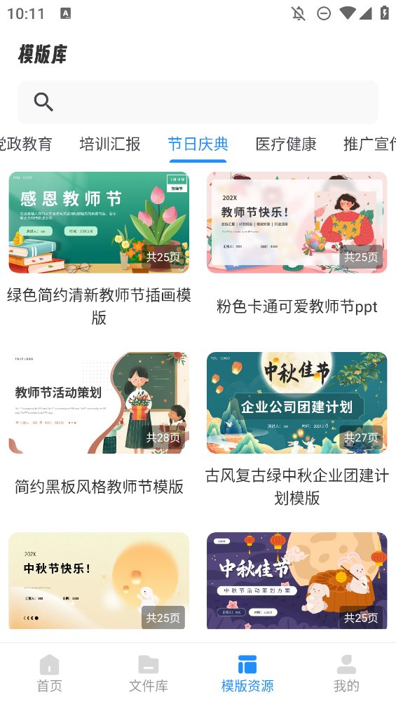 AIPPT制作师app正版 v1.9.2 最新版3