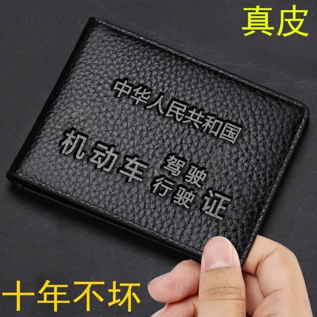 如何挑选合适的驾驶证皮套卡包？