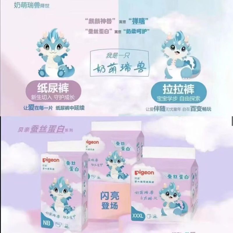 Pigeon贝亲蚕丝蛋白婴儿纸尿裤：宝宝的舒适守护神，妈妈的安心选择！✨