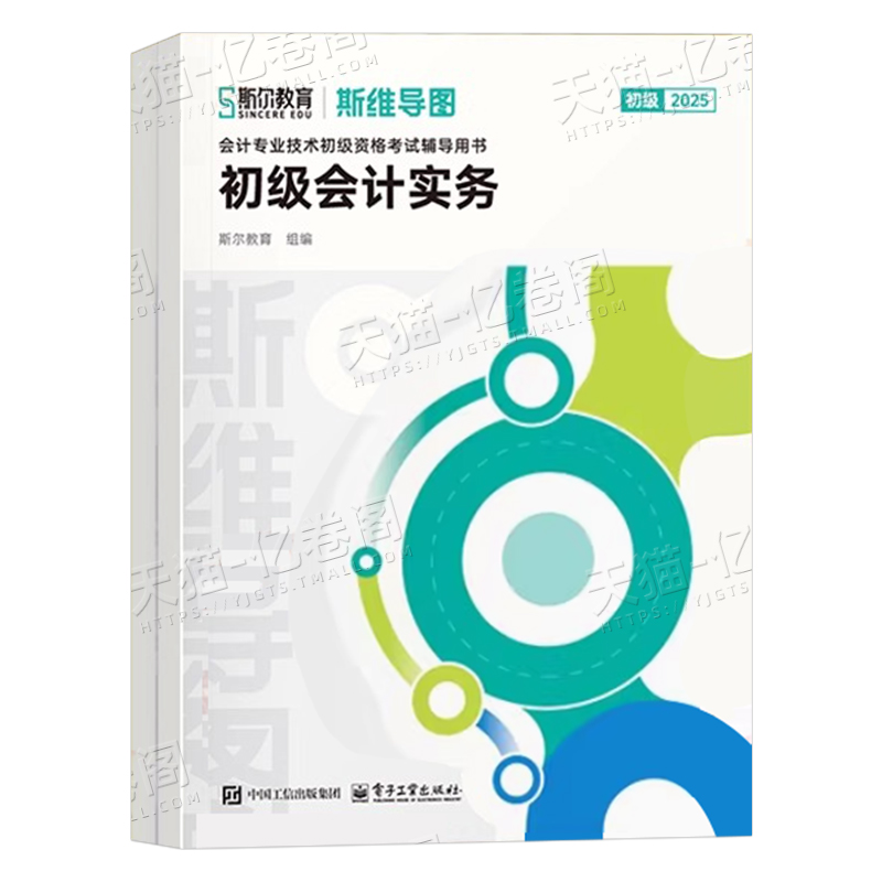 斯尔教育2026年初级会计师职称考试必备神器，轻松拿下经济法与实务！