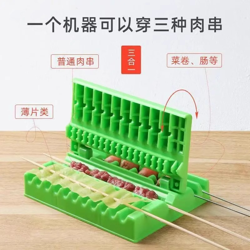 穿肉神器来袭！商用家用两相宜，羊肉串穿肉机让你轻松变大厨！