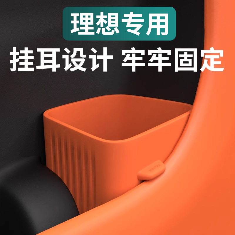 理想L6/L7/L8/L9车载垃圾桶收纳桶神器，车内装饰新潮流！