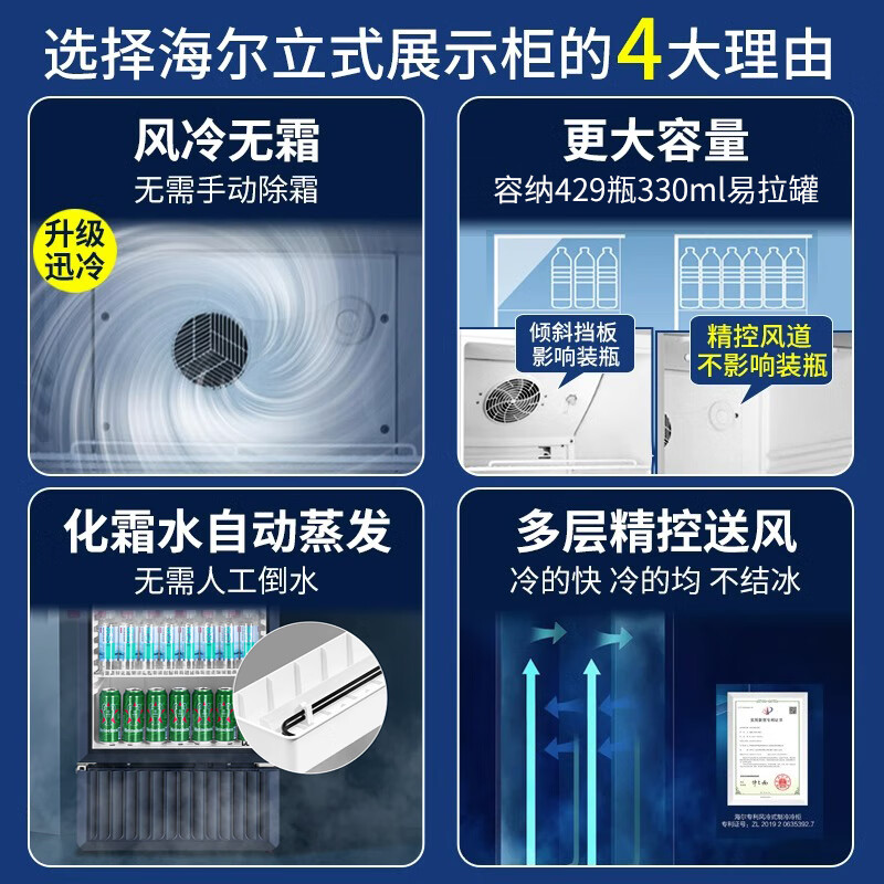 海尔啤酒饮料冷藏展示柜：大容量风冷无霜，商用家用两相宜，水果也能保鲜得当！