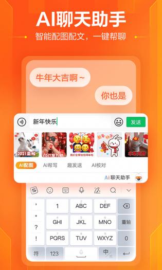 搜狗输入法2024apk