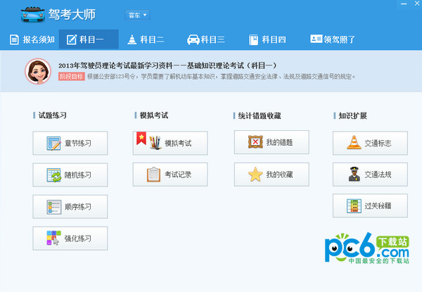 驾考大师v1.0官方版