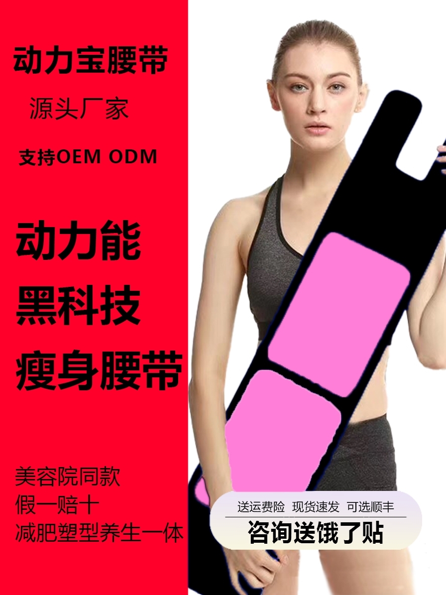 仟媚缘芯片动力宝腰带：黑科技加持，轻松拥有纤细腰身