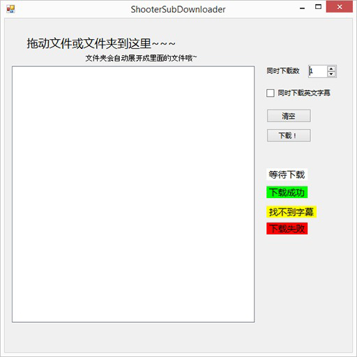 ShooterDownloader1.11 绿色版