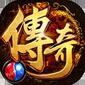 烈火传奇手游官网开服