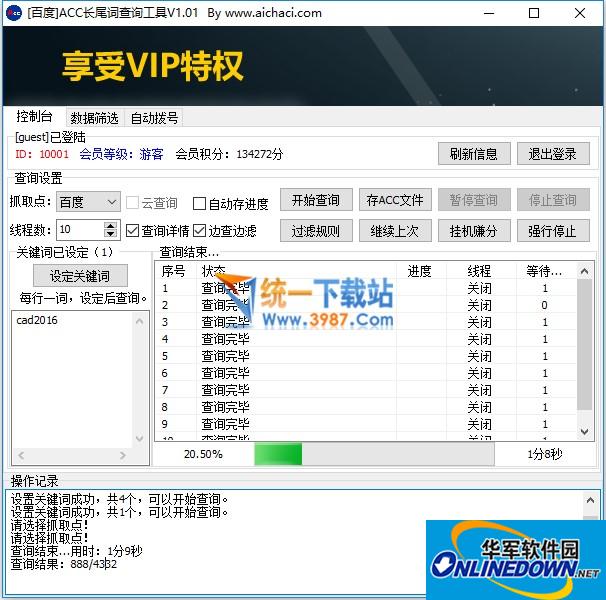 ACC长尾词查询工具v1.01 中文绿色版
