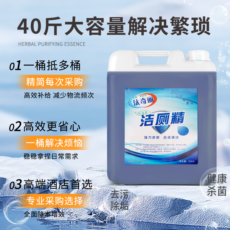 酒店宾馆专用洁厕液大桶装：让马桶焕然一新，告别异味的秘密武器！