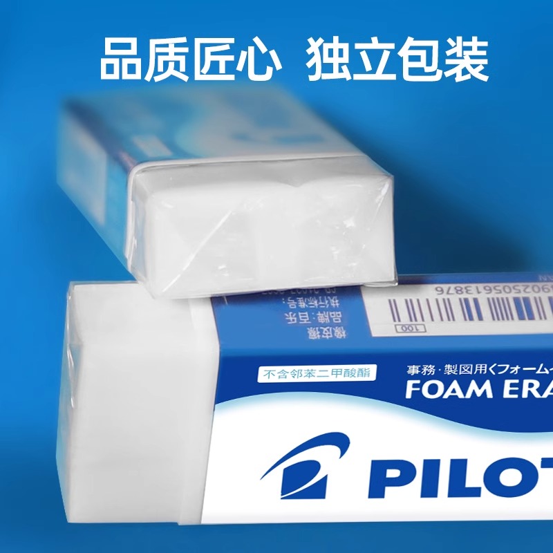 日本进口PILOT ER-FN6泡沫橡皮：学生党必备的超干净超强擦除神器！