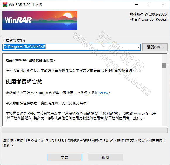 老牌压缩软件 | WinRAR v7.20 x64 简繁英注册版elchupacabra 特别版
