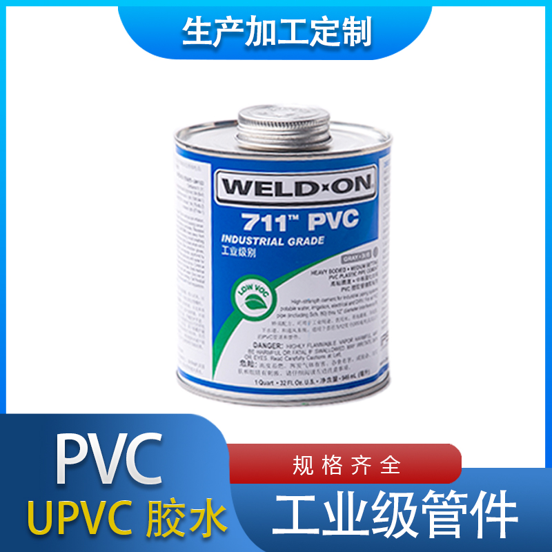 911工业PVC胶水：给水管连接神器，轻松搞定家装难题