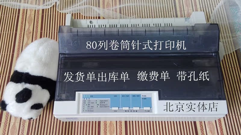 爱普生LQ-300K+II：地磅医疗保刷卡单据针式打印机，高效办公的秘密武器！