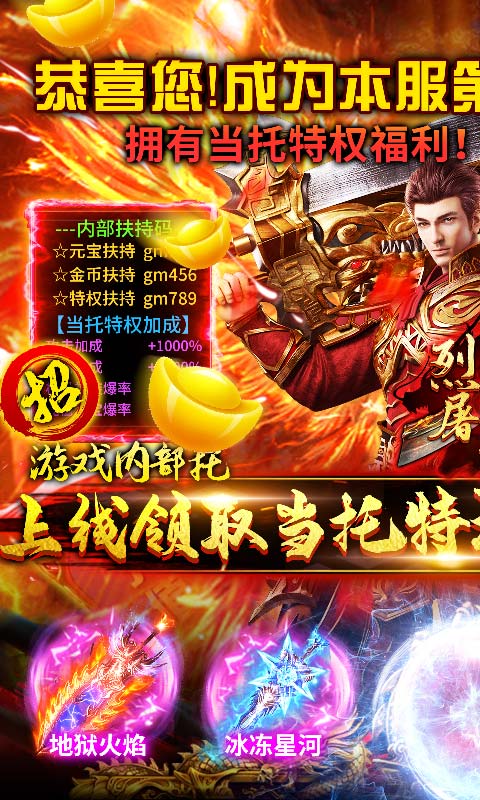烈焰屠神当托版