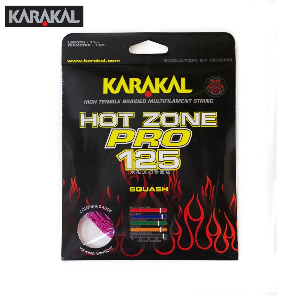 正品Karakal Hot Zone Pro 125壁球线：壁球拍线界的王者，你的比赛制胜秘诀！