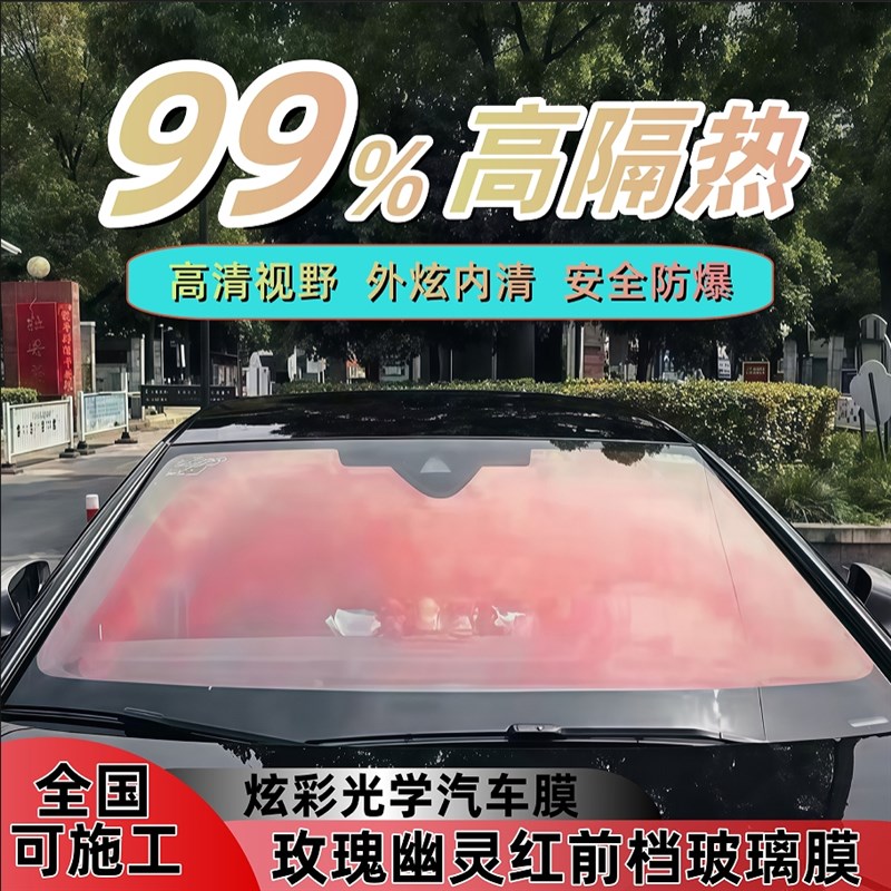 汽车太阳隔热膜：玫瑰幽灵前挡炫彩光学膜，变身蓝色妖姬与变色龙紫光膜的秘密！