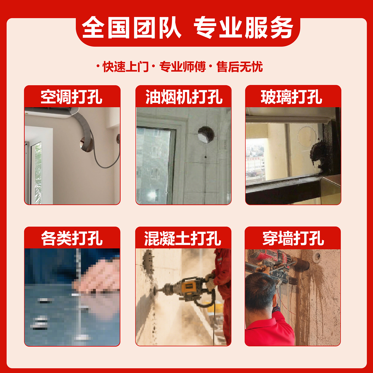 同城打孔服务：空调油烟机热水器安装，师傅上门开钻孔打洞全搞定！