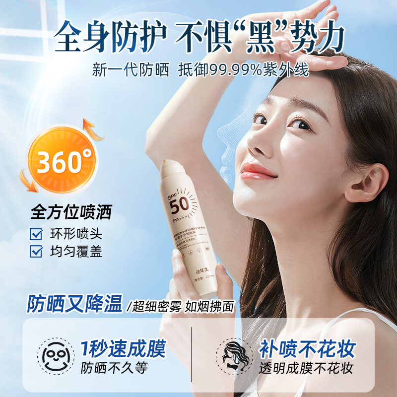 男士防晒喷雾，户外必备神器，全身防护，清爽不油，防水防紫外线，还能带上飞机！