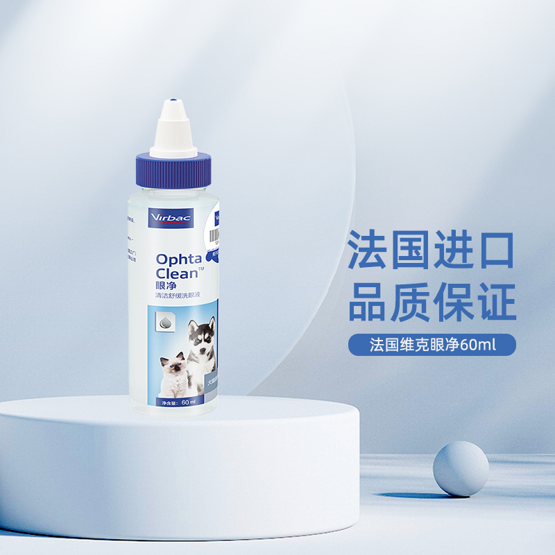 维克眼净猫眼药水：宠物眼部护理新神器，告别泪痕烦恼！